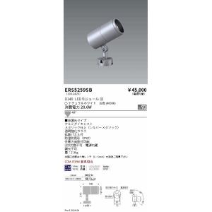 遠藤照明 ERS5259SB ＣＯＢ屋外ＳＰ　Ｄ１４０　広角　４０００Ｋ　Ｒａ９３