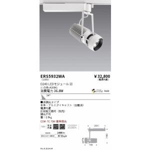 遠藤照明 ERS5932WA ＤＵＡＬ　Ｄ２４０　４２００Ｋ　広角　非調光