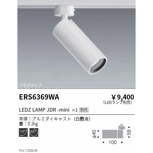遠藤照明 ＬＥＤＺ　ＬＡＭＰ　ＪＤＲ−ｍｉｎｉ＿ダクトスポット＿白 ERS6369WA