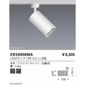 遠藤照明 ダクトレール用スポットライト ランプ別売 ERS6908WA 遠藤照明 ダクトレール用スポットライト ランプ別売 ERS6908WA