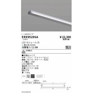 遠藤照明 ERX9529SA ディスプレー　棚下ライン　Ｌ１４４３　非調光　５０００Ｋ