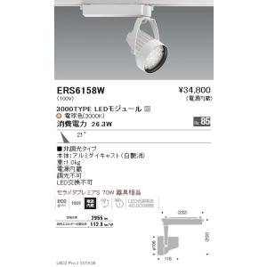 遠藤照明 LEDZ LAMP JDR−mini＿ダクトスポット＿白