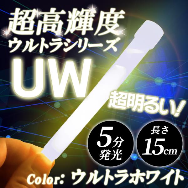 ウルトラホワイト（25〜99本のご注文）