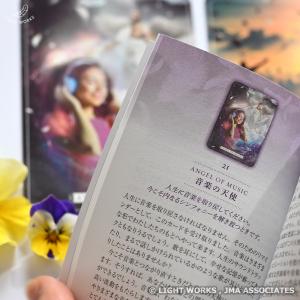 【先着特典付き】ガーディアンエンジェルオラクル...の詳細画像3