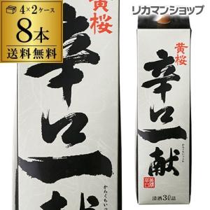 日本酒 送料無料 黄桜 辛口一献 3L×8本 3000ml 京都府 黄桜酒造 日本酒酒 2ケース販売 長S