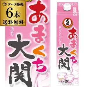 送料無料 1本あたり1,200円税別 日本酒 辛口 大関 あまくち パック 2L 13度 清酒 2000ml 兵庫県 大関 酒