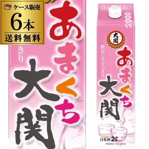 送料無料 1本あたり1,200円税別 日本酒 辛口 大関 あまくち パック 2L 13度 清酒 20...