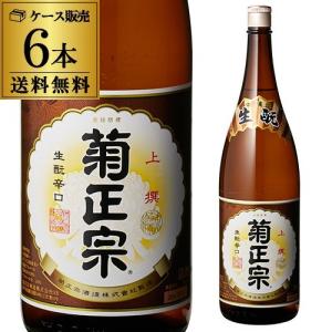 送料無料 1本あたり1,480円税別 日本酒 辛口 菊正宗 本醸造 上撰 1800ml 15度 清酒 1800ml 兵庫県 菊正宗酒造 酒