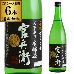 送料無料 1本あたり780円税別 日本酒 辛口 名城 官兵衛 本醸造 からくち 720ml 15度 清酒 兵庫県 名城酒造 酒