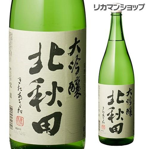 日本酒 北秋田 大吟醸 1.8L 1800ml 秋田県 北鹿酒造 北鹿 日本酒 長S