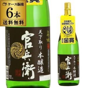 送料無料 1本あたり1,480円税別 日本酒 辛口 名城 官兵衛 本醸造 からくち 1800ml 15度 清酒 1800ml 兵庫県 名城酒造 酒