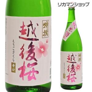 日本酒 越後桜 特撰 純米酒 1800ml 1.8L 新潟県 越後桜酒造 日本酒 長S｜likaman2