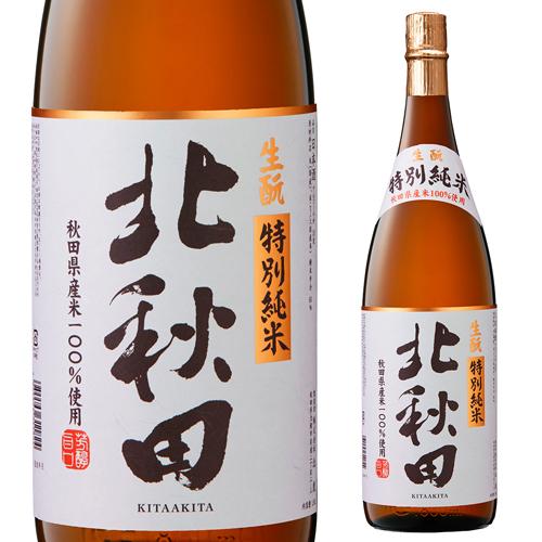 日本酒 北秋田 特別純米 1800ml 1.8L 秋田県 北鹿酒造 北鹿 日本酒 長S