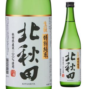 日本酒 北秋田 特別純米 720ml 秋田県 北鹿酒造 北鹿 日本酒 長S