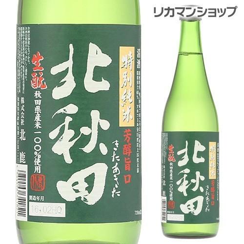 日本酒 北秋田 特別純米 720ml 秋田県 北鹿酒造 北鹿 日本酒 長S