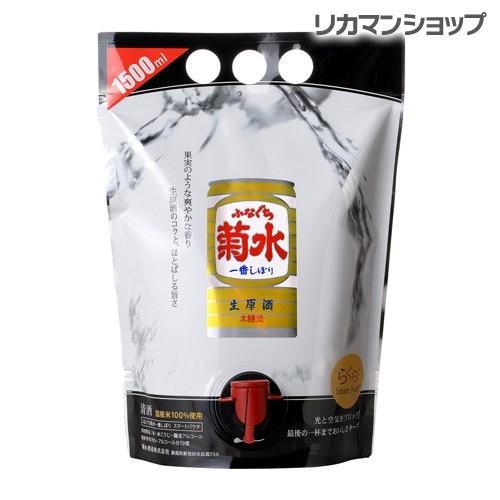 日本酒 菊水 ふなぐち一番しぼり スマートパウチ 1.5L 1500ml 日本酒 新潟 長S