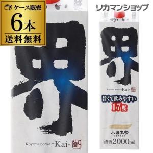 小山本家 界 2Lパック6本入 2000ml 長S 埼玉県 17度