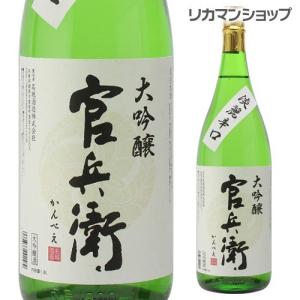 日本酒 官兵衛 大吟醸 1800ml 送料無料 名城酒造 兵庫県 長S