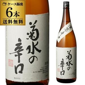 送料無料 6本販売 1本あたり2,180円税別 日本酒 菊水 辛口 本醸造 1800ml 15度 清酒 1800ml 新潟県 菊水酒造 酒