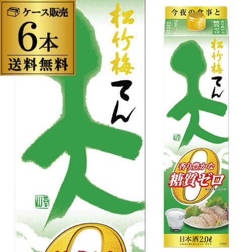 送料無料 1本あたり898円税別 日本酒 辛口 天 香り豊かな糖質ゼロ 2L パック 13度 清酒 ...