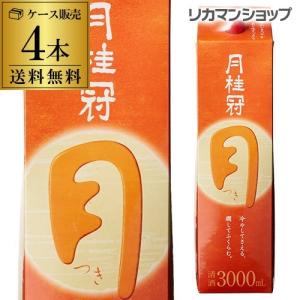 月桂冠　月　つき　3L 4本入り 月桂冠 『送料無料！』（地域限定）月桂冠 月 つき 3L紙パック×4本