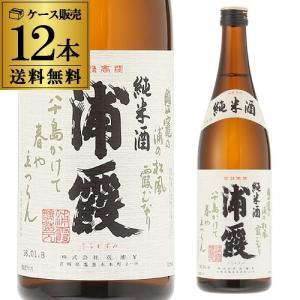 送料無料 1本あたり1,290円税別 日本酒 辛口 浦霞 純米 720ml 15度 清酒 宮城県 佐浦 酒