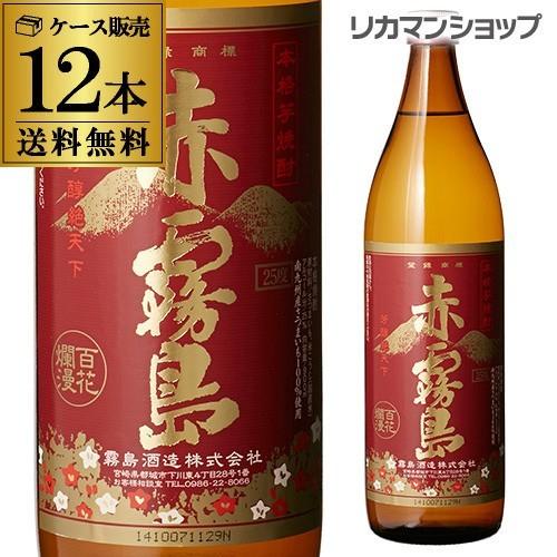 1本あたり1,046円（税別）赤霧島 本格芋焼酎 25° 900ml宮崎県 霧島酒造 限定 芋焼酎 ...