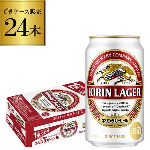 キリン ビール 1ケース キリン ラガー 350ml 缶×24本 ビール 国産 キリン 缶ビール 長...