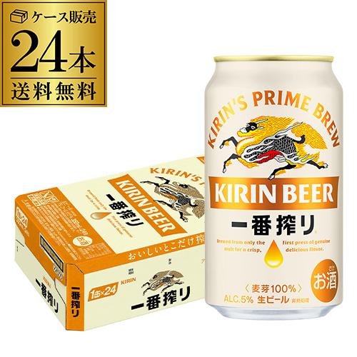 ビール キリン 一番搾り 350ml 缶×24本 送料無料 国産 キリン いちばん搾り 麒麟 缶ビー...