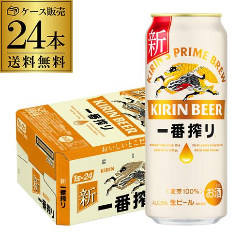 ビール キリン 一番搾り 500ml 24本 送料無料 生ビール 1ケース販売 ロング缶 まとめ買い...