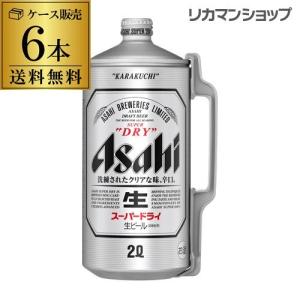 アサヒスーパードライ ミニ樽 アルミ ( 2L×6本入 )/ アサヒ スーパー