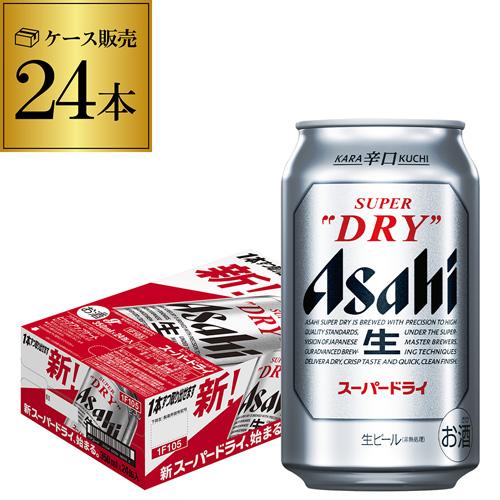 ビール アサヒ スーパードライ 350ml 24本 送料無料 1ケース 24缶 国産 ケース買い ま...
