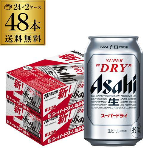 ビール アサヒスーパードライ 350ml 48本 送料無料 2ケース 48缶 国産 缶ビール ドライ...