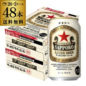 サッポロ ラガービール ビール beer 24本 350ml 送料無料 サッポロ