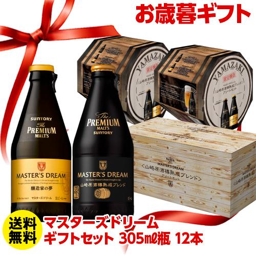 ザ プレモル マスターズドリーム 山崎原酒樽熟成ブレンド 305ml瓶 2種×各3本×2セット 計1...