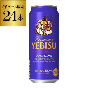 サッポロ エビス プレミアムエール 缶 ヱビス ( 500ml*48本セット