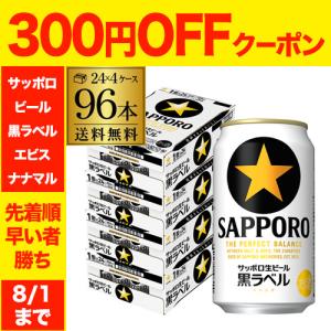 サッポロ 黒ラベル ビール 500ml 缶 48本 送料無料 2ケース販売(24本×2