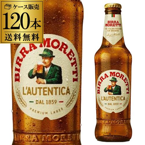 5ケース販売 モレッティ ビール 330ml瓶 120本 送料無料 輸入ビール 海外ビール MORE...