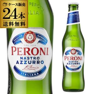 取り寄せ】【送料無料】【24本入 ケース】モレッティ ビール 330ml×24