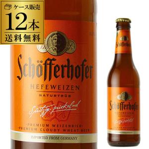 シェッファーホッファー ヘフェヴァイツェン 330ml 瓶×12本 12本セット販売 送料無料 輸入ビール ドイツ ビール 白ビール 長S｜likaman2