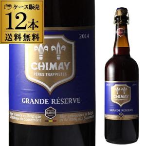 送料無料 750ml 12本販売 シメイ ブルー グランドレザーブ 750ml瓶×12本 ベルギー トラピスト リザーヴ 長S｜likaman2