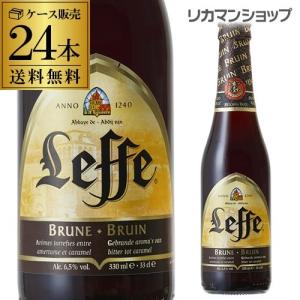 レフ ブラウン 330ml 瓶 ベルギービール アビイビール ケース24本入 送料無料 レフブラウン 輸入ビール ベルギー 正規品 長S