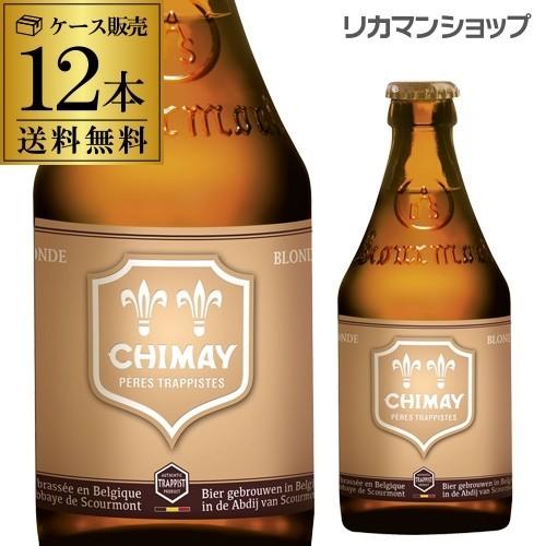 ベルギー ビール シメイ ゴールド トラピストビール 330ml 瓶 12本 送料無料 ドレー 海外...