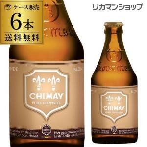 ベルギー ビール シメイ ゴールド トラピストビール 330ml 瓶 6本 送料無料 シメイ ドレー 輸入ビール 海外ビール 長S｜likaman2