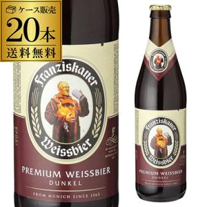 フランチスカーナー ヘフェ ヴァイスビア ドゥンケル 500ml 瓶×20本 送料無料 輸入ビール 海外ビール ドイツ ビール 長S｜likaman2