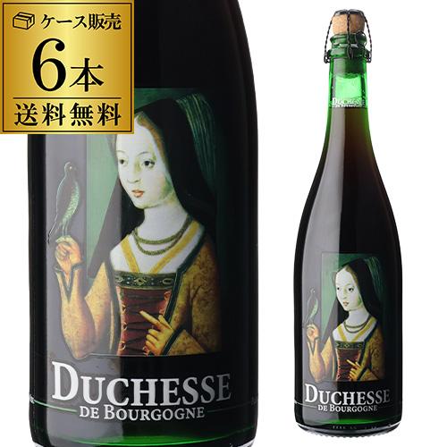 ドゥシャス・デ・ブルゴーニュ 750ml瓶×6本 送料無料 レッドビール ベルギー 輸入ビール 海外...