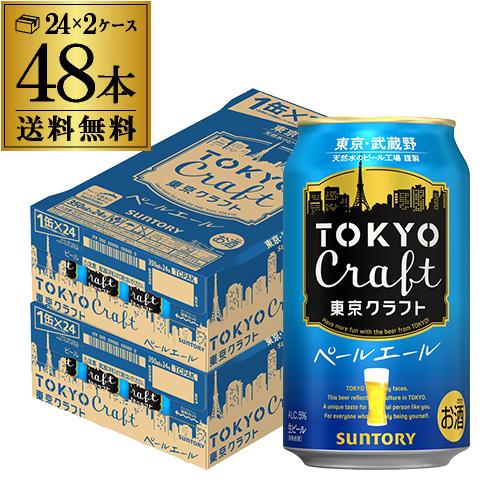 サントリー 東京クラフト ペール エール 350ml×48缶 2ケース (48本) 送料無料 YF