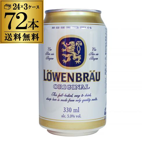 レーベンブロイ 330ml×72缶 3ケース ビール 送料無料 ドイツ 輸入ビール 長S