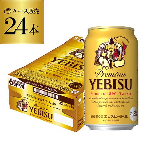 サッポロ エビスビール 350ml缶×24本 送料無料 1ケース(24缶) 国産 ヱビス 缶ビール ...