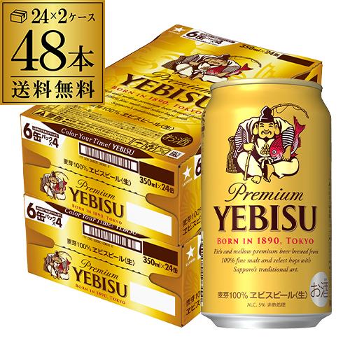 エビス ビール 350ml 48本 送料無料 2ケース サッポロ エビスビール 缶 ビール 国産 ま...